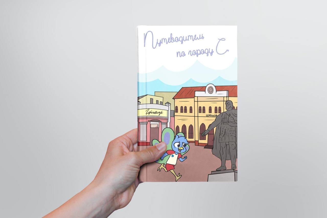 Молодежный медиацентр Серпухова выпустил путеводитель