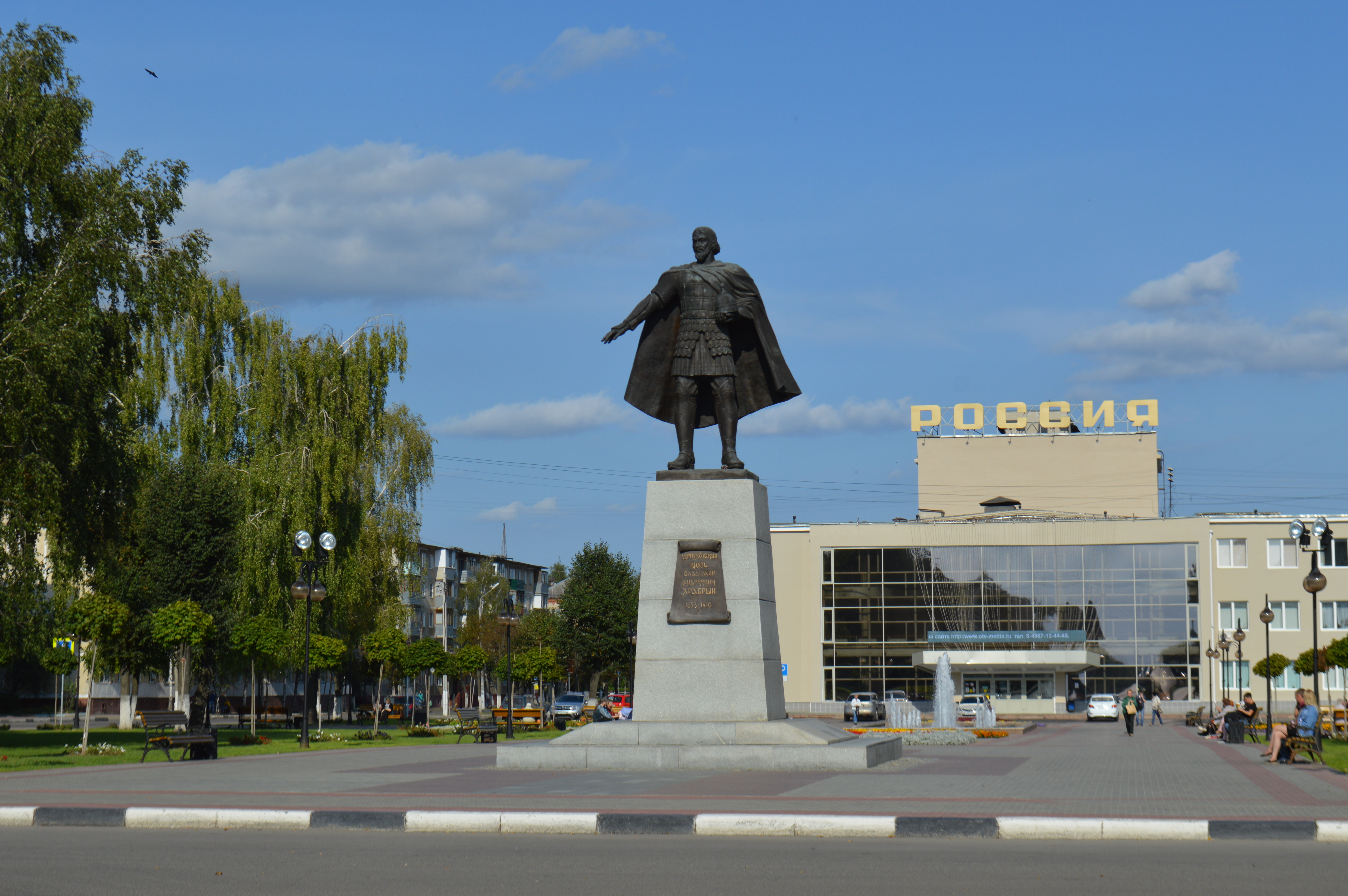 Добро пожаловать в Серпухов!