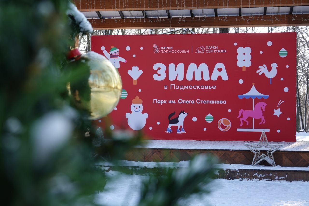 Приглашаем на зимние мероприятия в Серпухов!