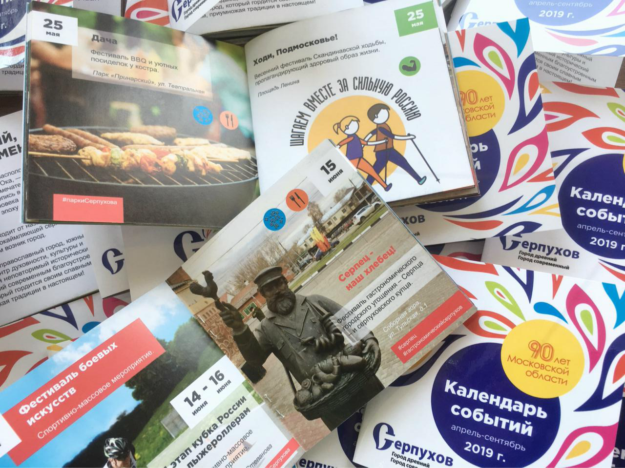 Календарь событий Серпухова – участник Национальной премии в области событийного туризма Russian Event Awards 2019