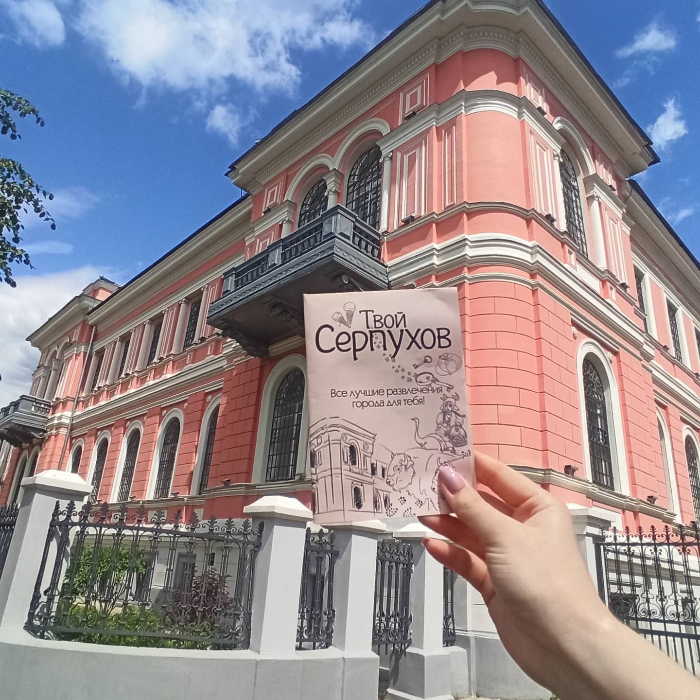 Новый путеводитель «Твой Серпухов»