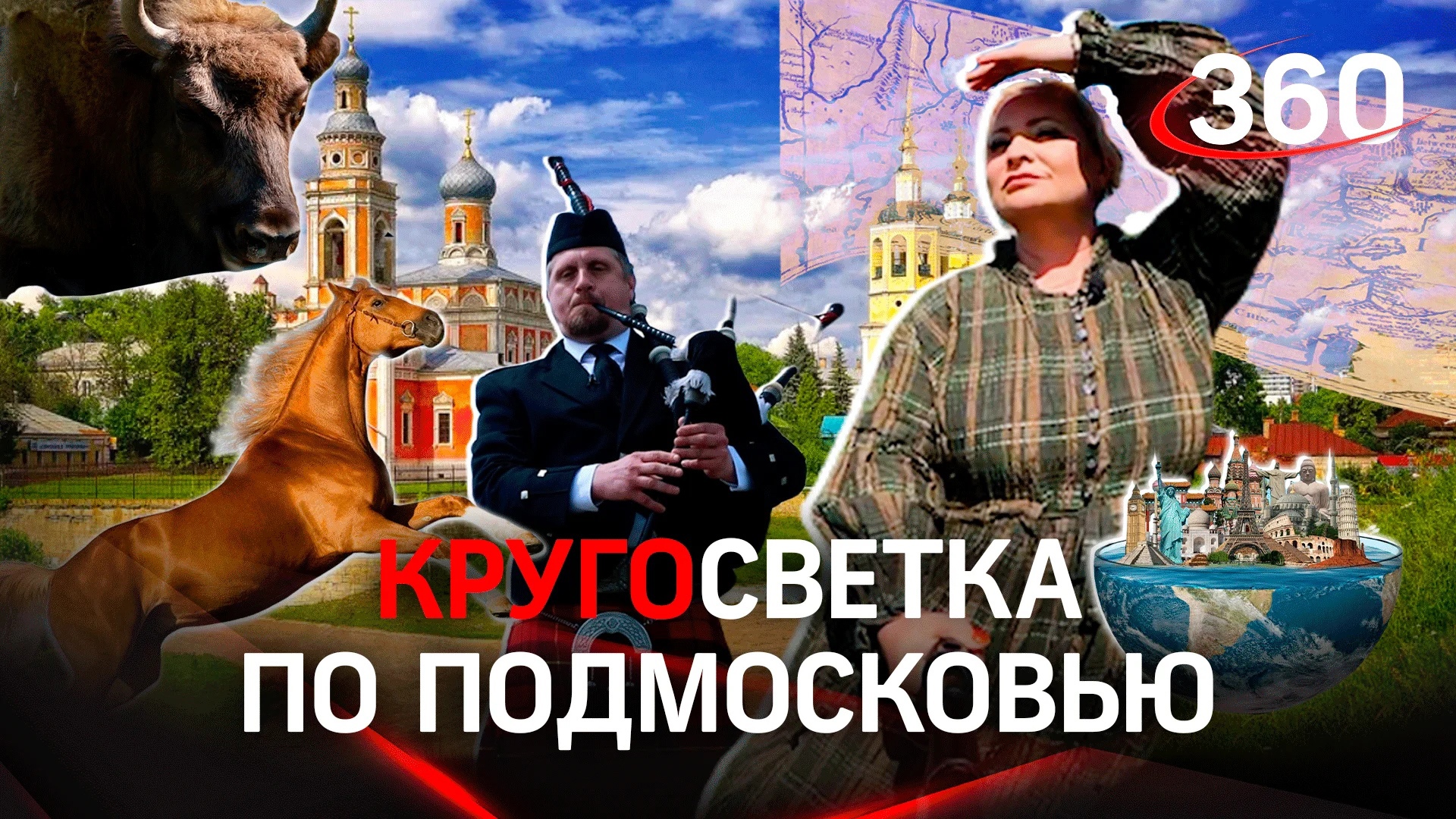 КругоСветка в Подмосковье. Путешествие по Серпухову