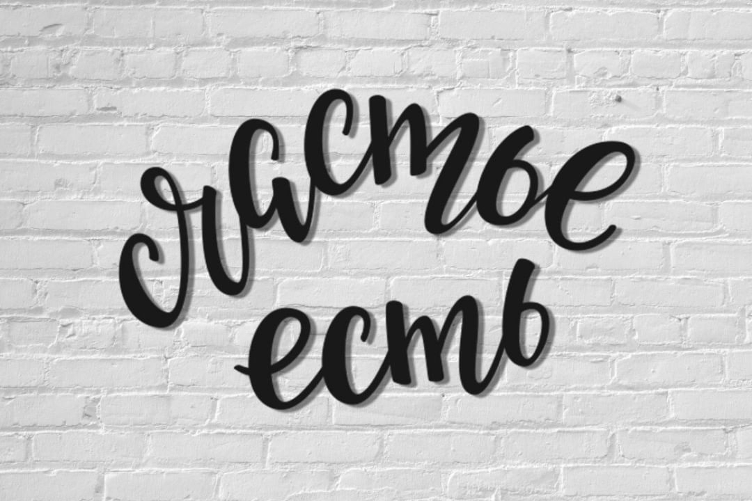 Кафе «Счастье есть»