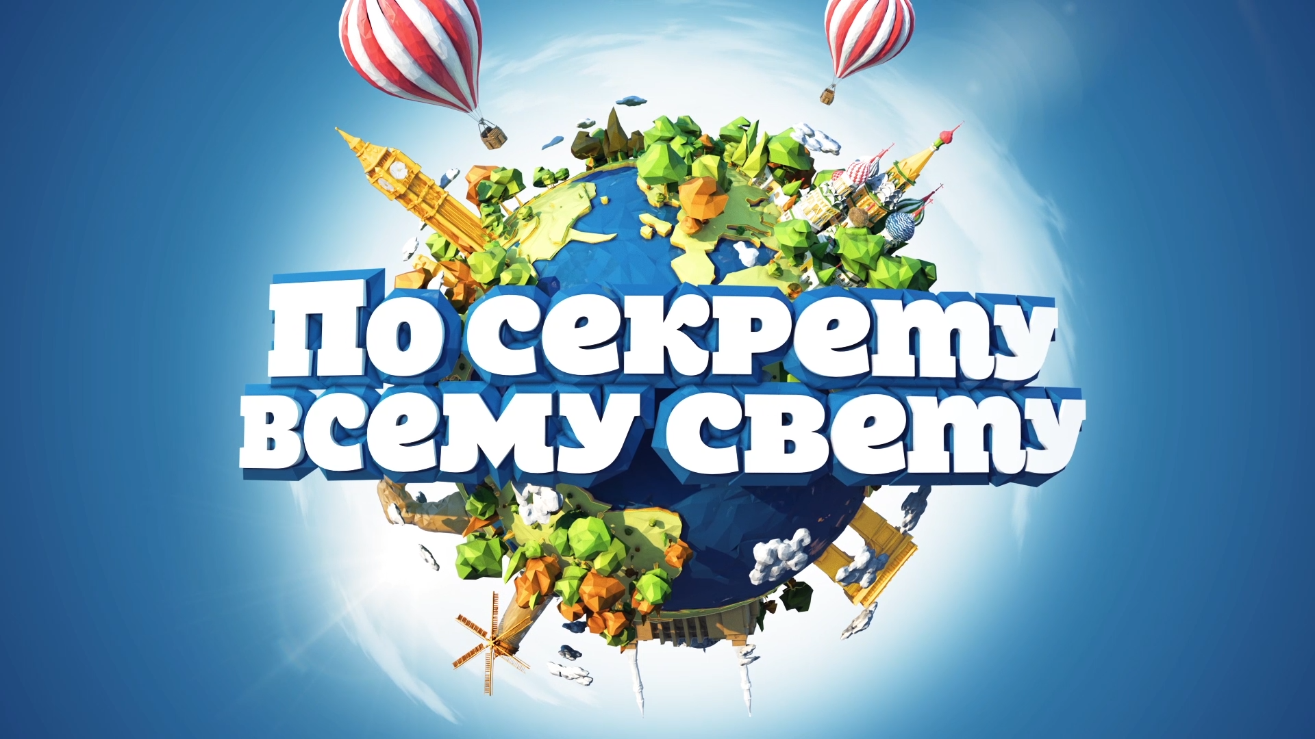Передача «По секрету всему свету» о Серпухове!