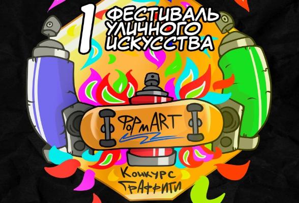 Первый конкурс-фестиваль уличного искусства состоится в Серпухове