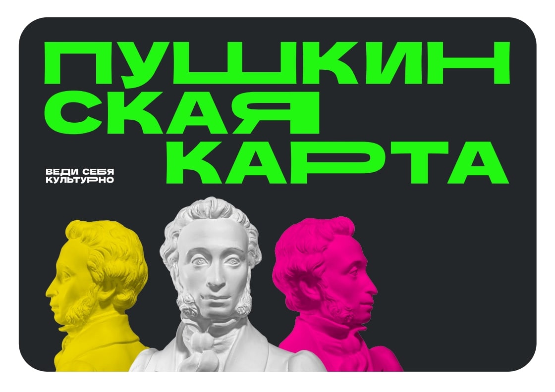 Пушкинская карта в Серпухове