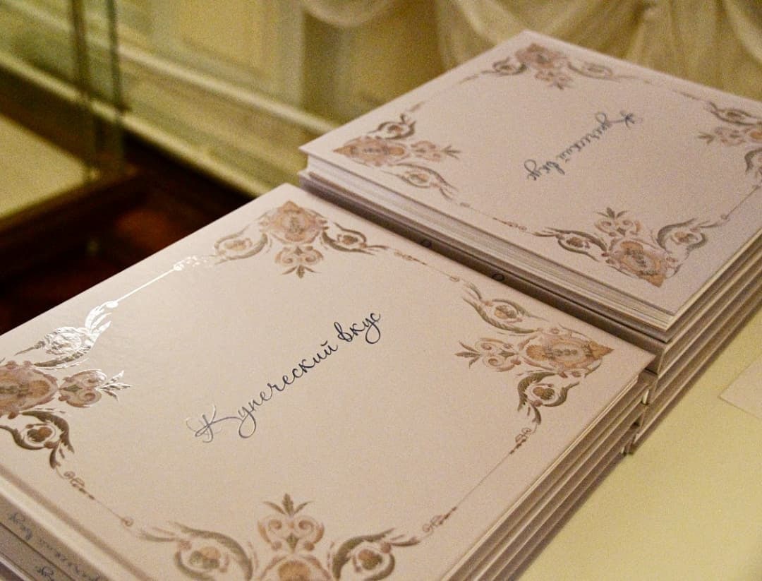 Книга «Купеческий вкус» вышла в свет