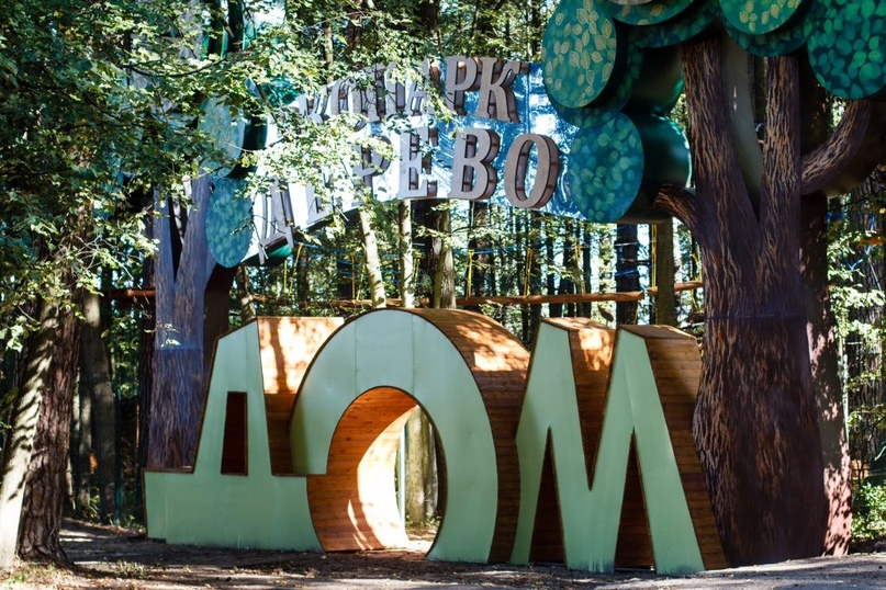 Экологический парк «Дерево-Дом»