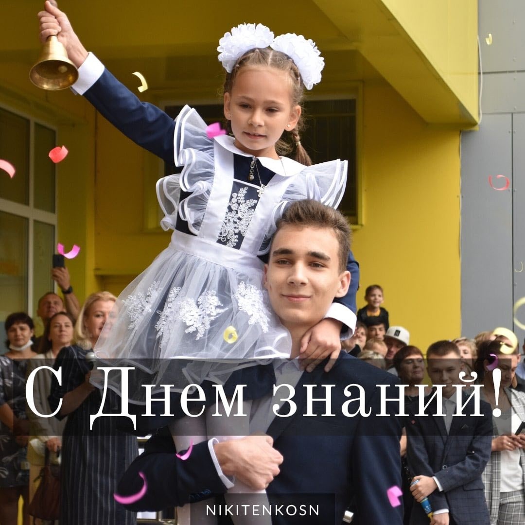 Поздравление Главы г.о. Серпухов с Днем знаний