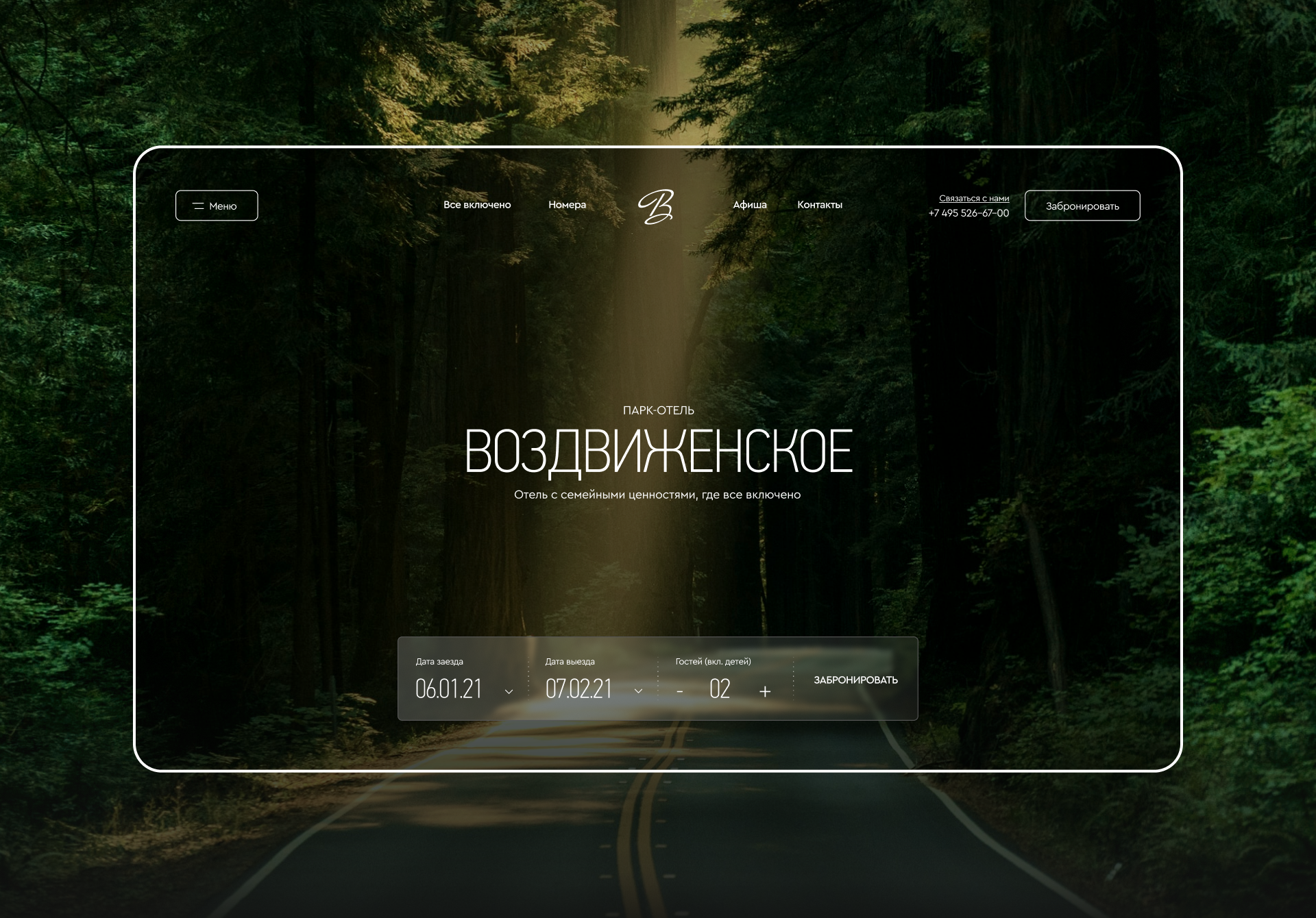 Парк-отель «Воздвиженское» – победитель премии «Золотой сайт»