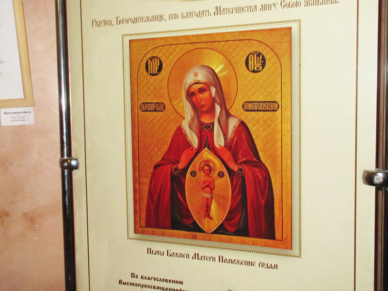 Икона Божией Матери «Поможение родам»