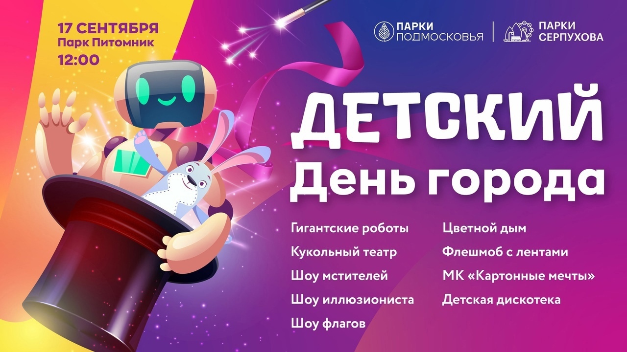 «Детский день города» состоится в Серпухове