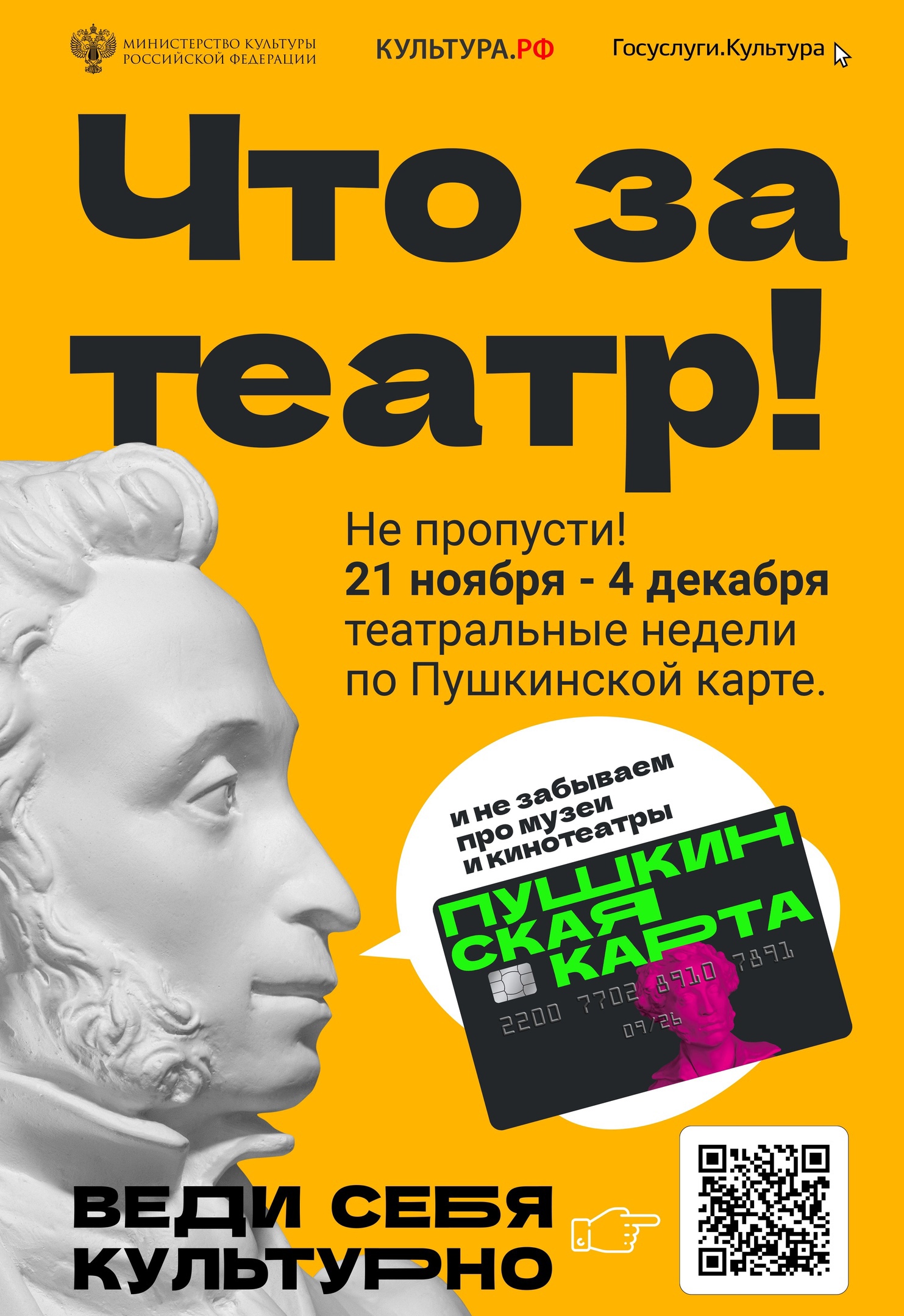 Театральные недели по Пушкинской карте стартовали в России