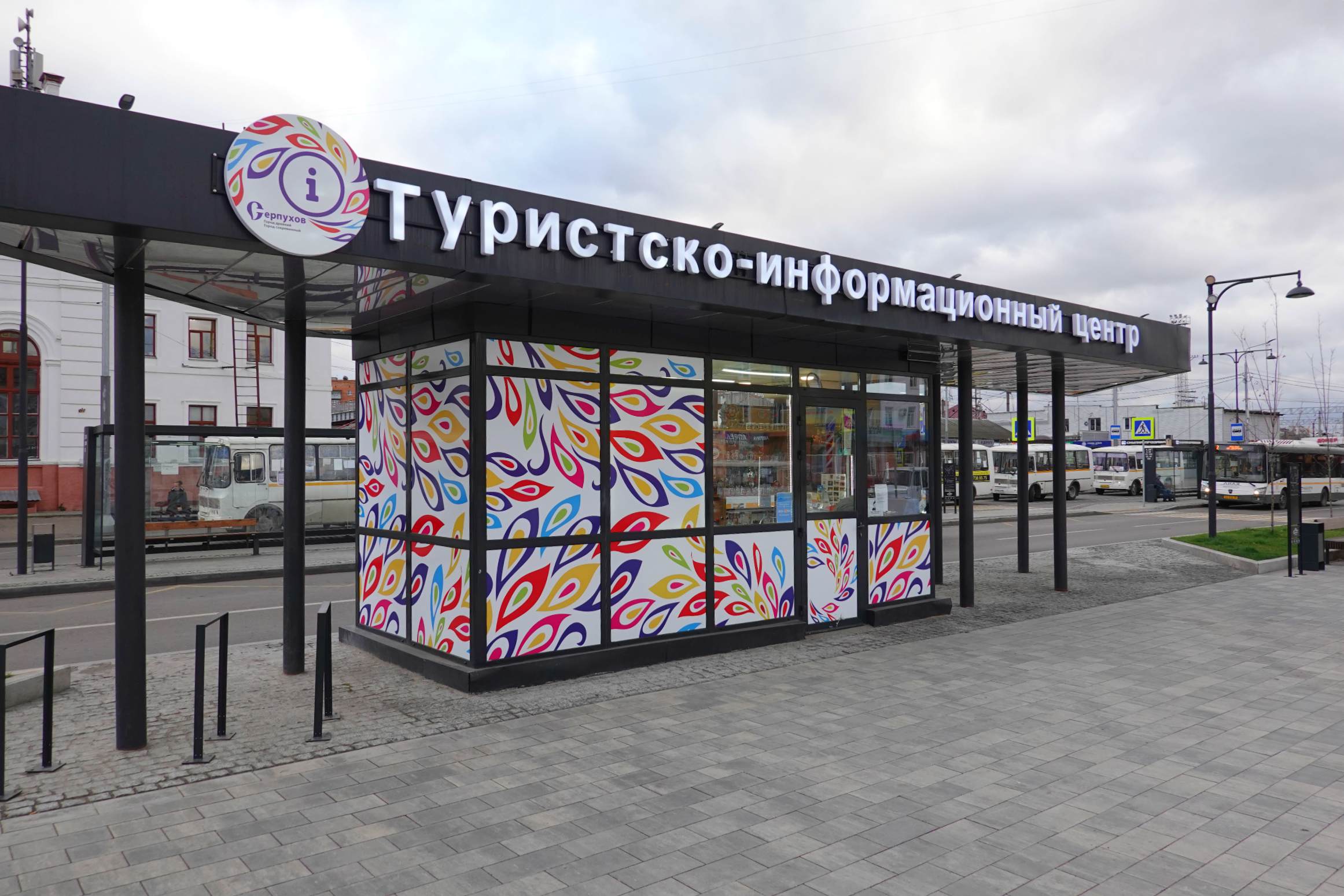 Туристско-информационные центры (ТИЦ)