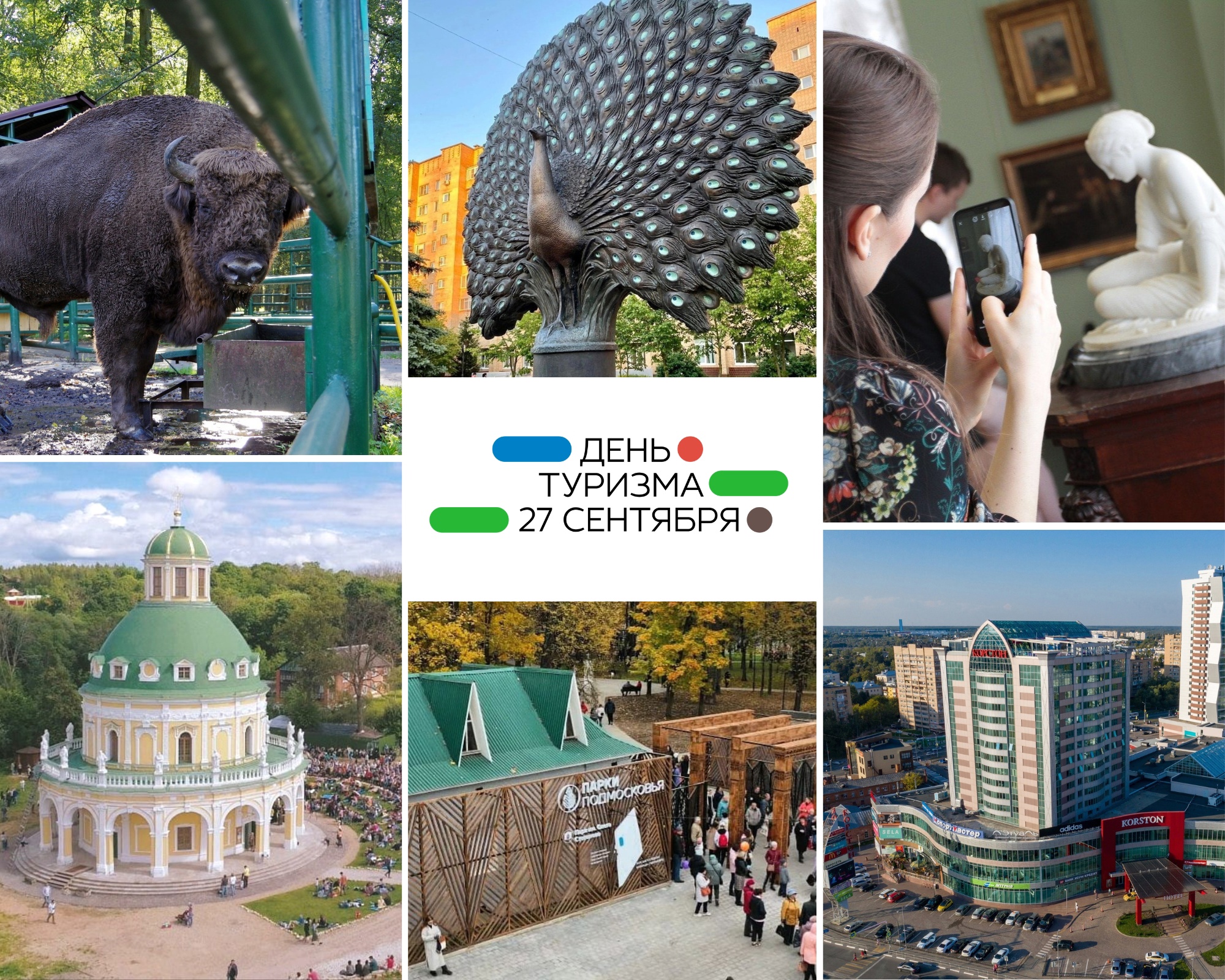 ВСЕМИРНЫЙ ДЕНЬ ТУРИЗМА 2022