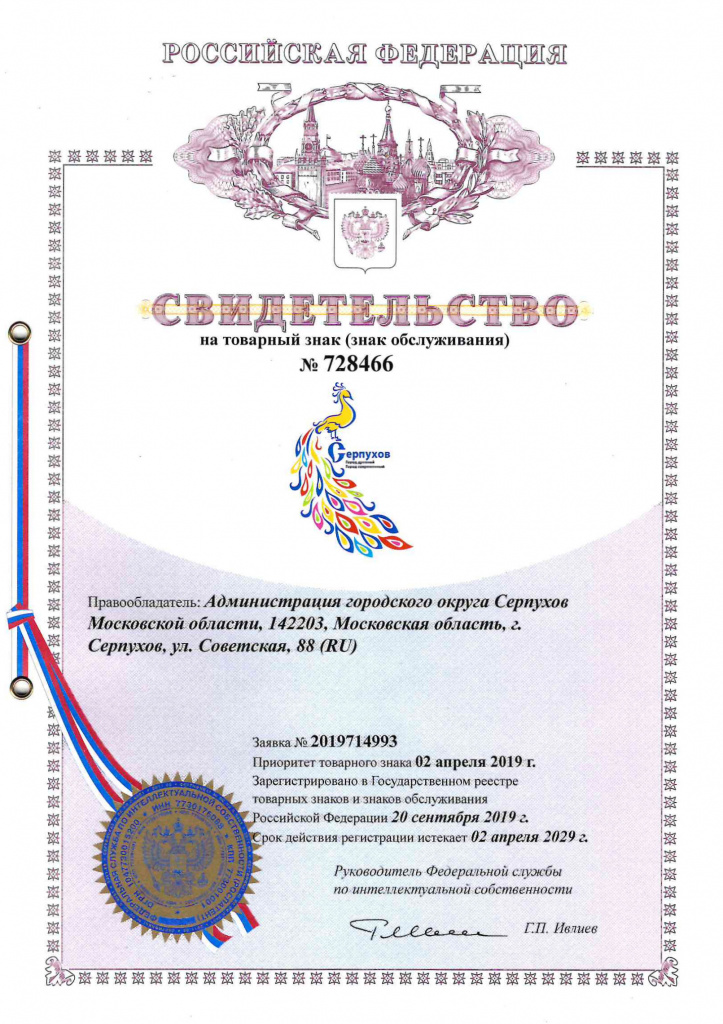 Свидетельство-на-товарный-знак.jpg